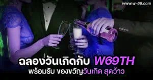 ของขวัญวันเกิด
