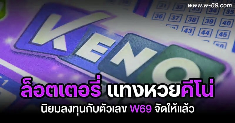 ล็อตเตอรี่