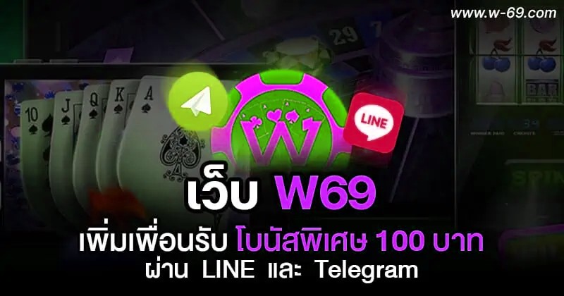 เพิ่มเพื่อนรับโบนัสพิเศษ